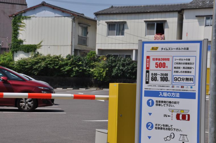 シーボルトの湯の駐車場